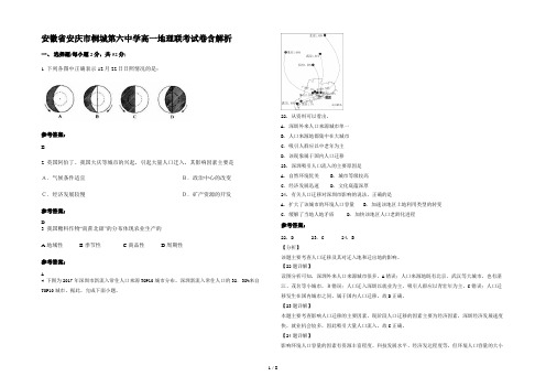 安徽省安庆市桐城第六中学高一地理联考试卷含解析