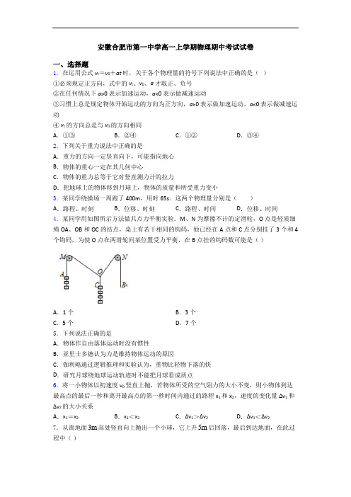 安徽合肥市第一中学高一上学期物理期中考试试卷