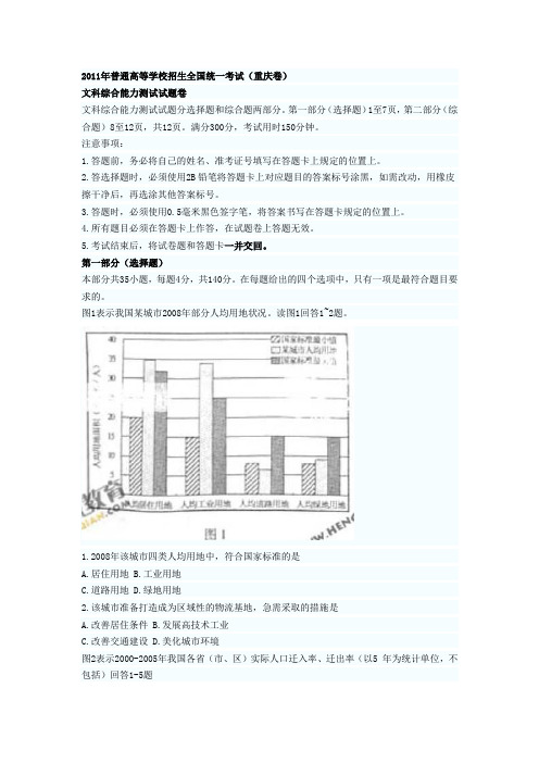 2011年重庆高考文综试题