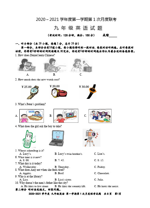 [译林版]2020-2021学年上学期九年级英语第1次月考-附听力稿及答案