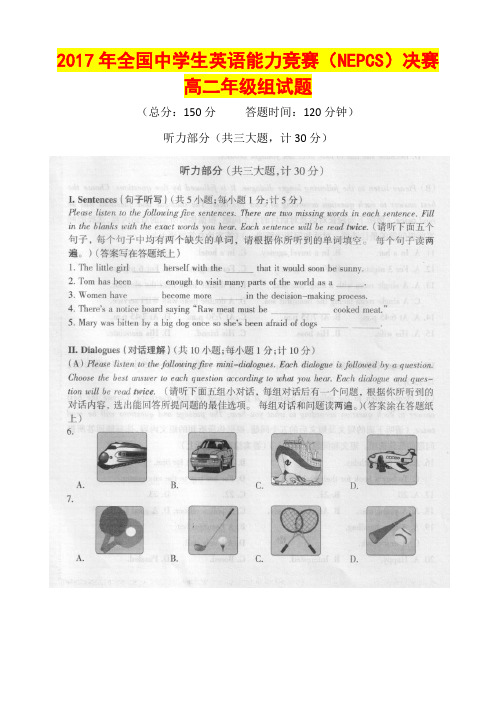 2017年全国中学生英语能力竞赛(NEPCS)决赛-高二年级组试题