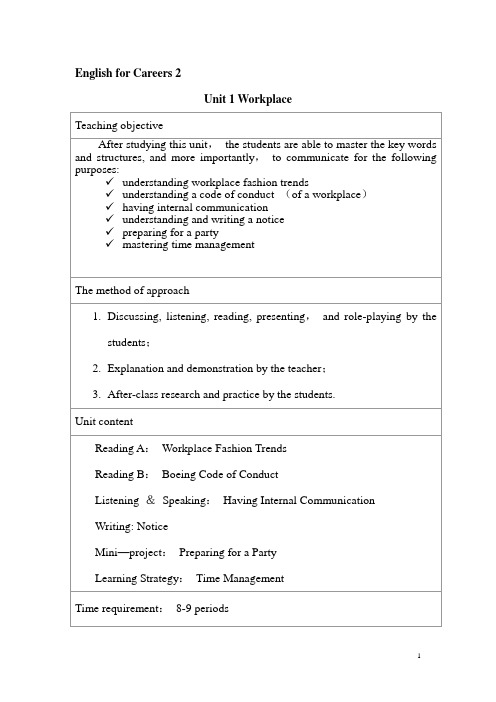 新职业英语《综合英语2》教案Unit 1 Teaching Plan