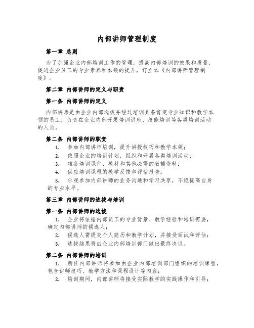 内部讲师管理制度