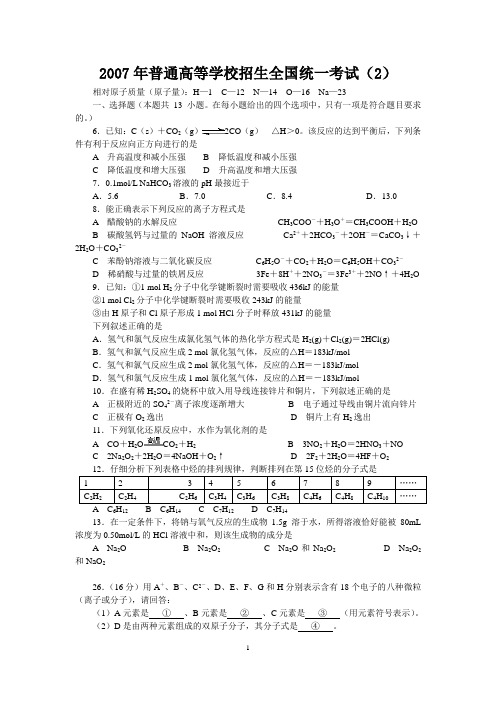 07-15化学全国卷高考