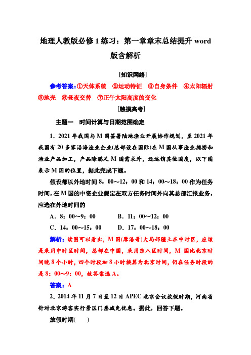 地理人教版必修1练习：第一章章末总结提升word版含解析