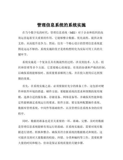 管理信息系统的系统实施