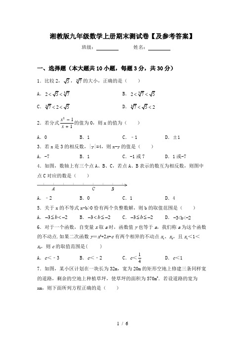 湘教版九年级数学上册期末测试卷【及参考答案】