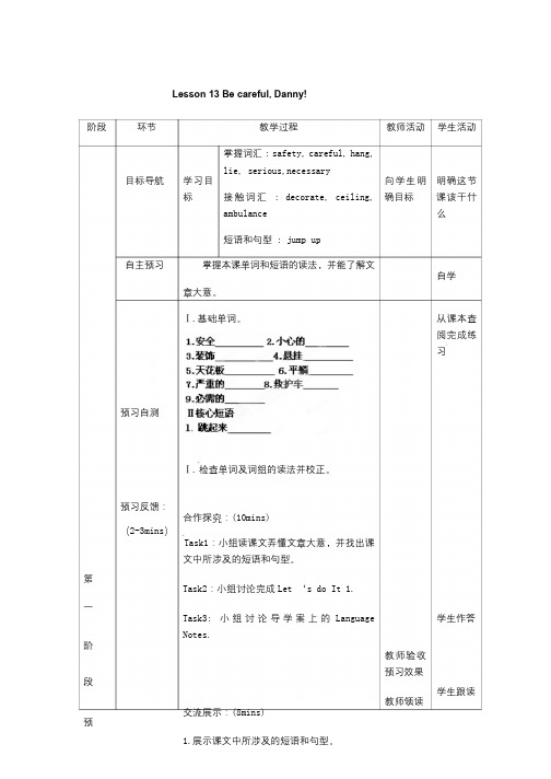 冀教版九年级英语全册导学案Lesson 13