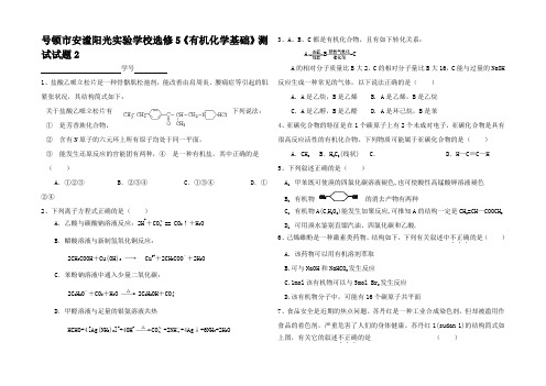 高中试卷试题复习《有机化学基础》测试试题