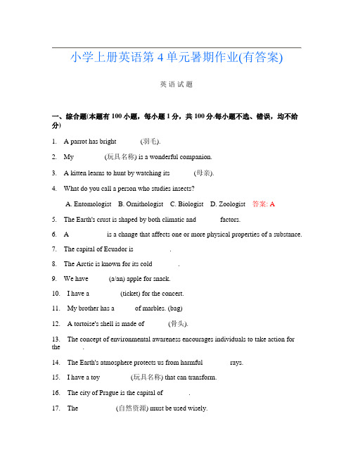 小学上册第2次英语第4单元暑期作业(有答案)