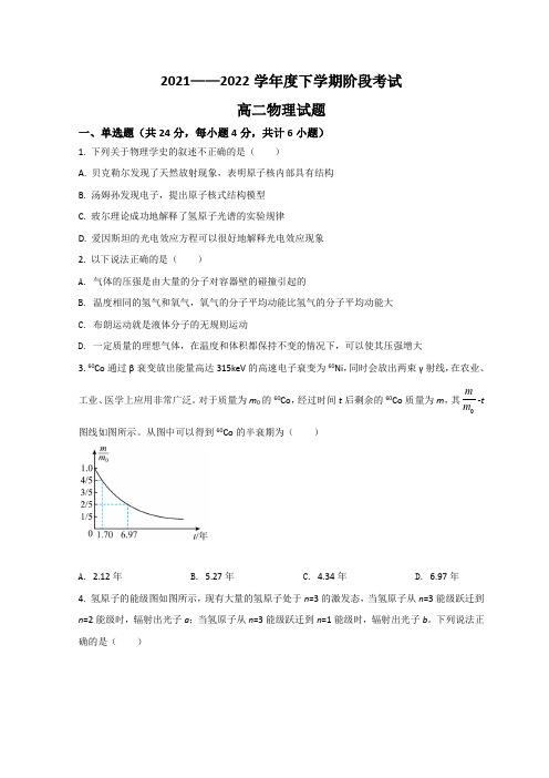 吉林省吉林市第十二中学2021-2022学年高二下学期第一次月考物理试题 含答案