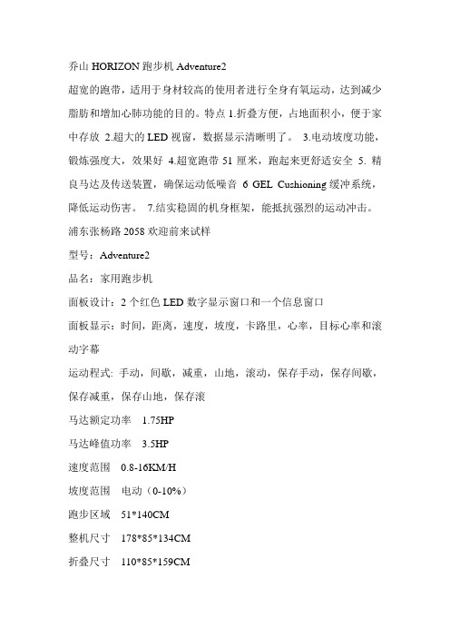 乔山跑步机Adventure2技术参数