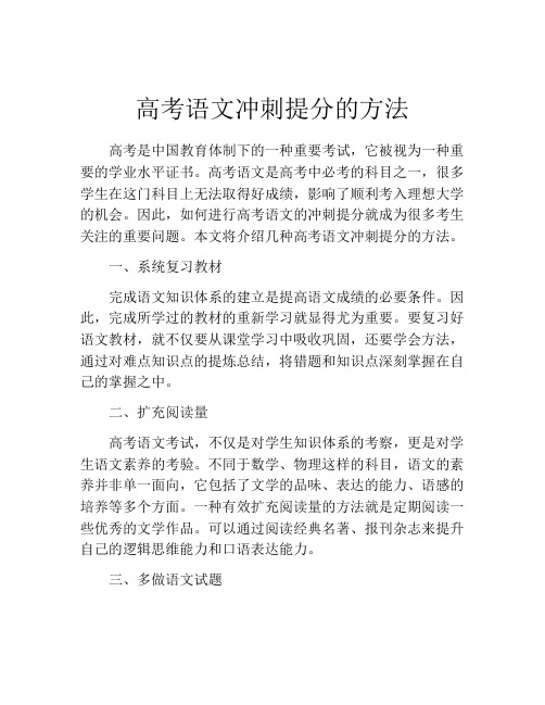 高考语文冲刺提分的方法