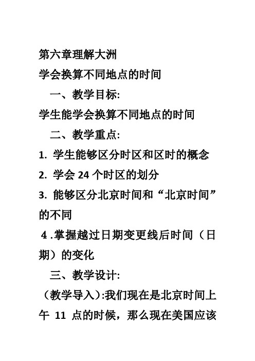 新湘教版七年级地理下册《六章 认识大洲  第一节 亚洲及欧洲》教案_1