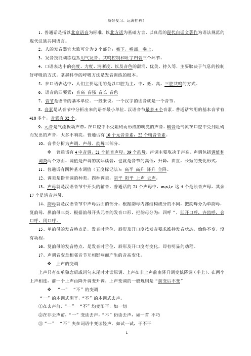 教师口语复习要点