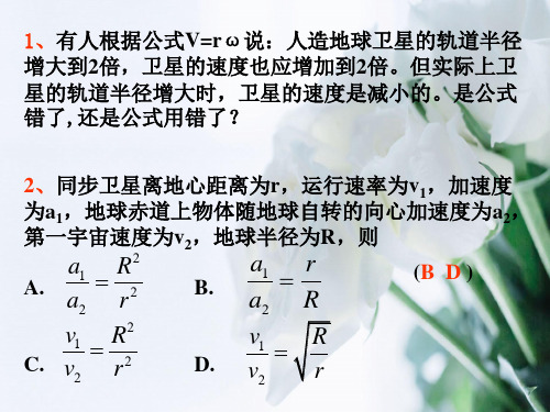 万有引力复习PPT教学课件
