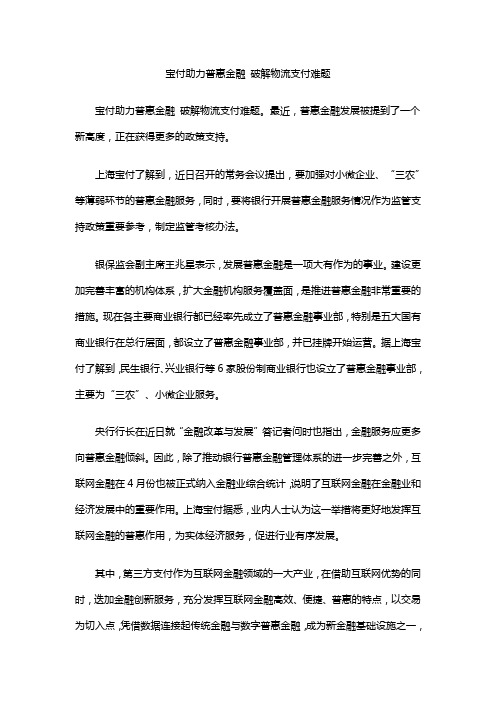 宝付助力普惠金融 破解物流支付难题