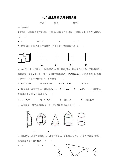 山东省德州市庆云县第五中学15—16学年七年级12月月考数学试题(附答案) (2)