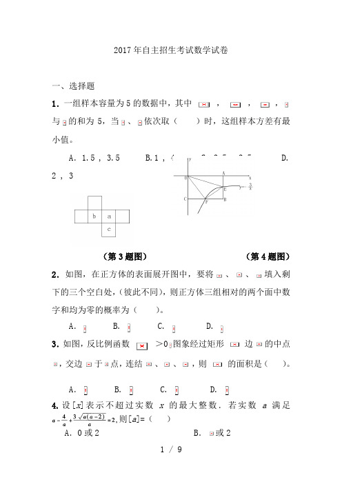 2017年自主招生考试数学试卷