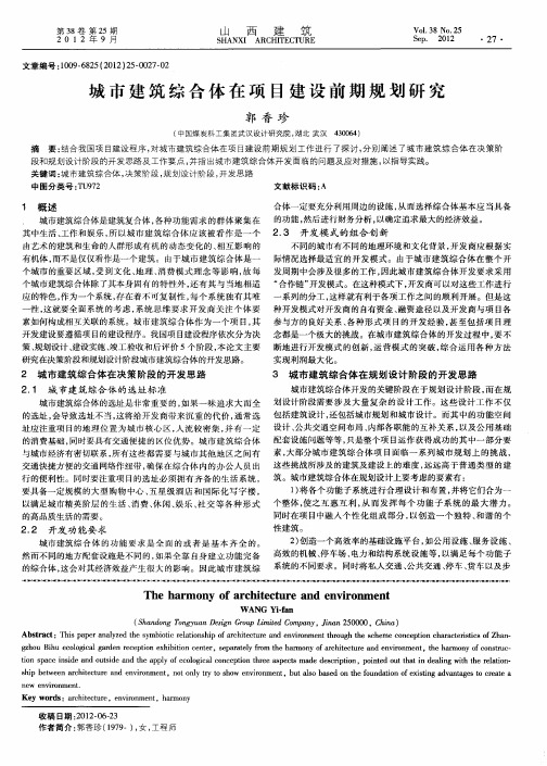 城市建筑综合体在项目建设前期规划研究