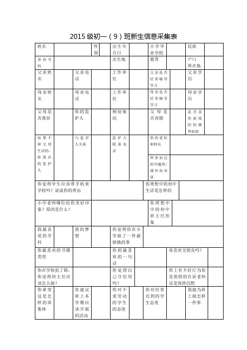 七年级新生入学调查问卷使用版