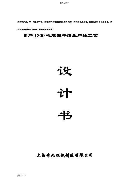 永先日产1200吨煤泥专用干燥机方案