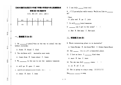 【2019最新】全真复习六年级下学期小学英语六单元真题模拟试卷卷(③)-8K直接打印