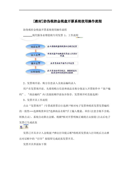 [教材]防伪税控金税盘开票系统使用操作流程