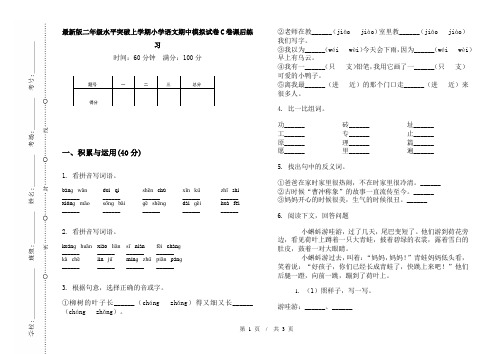 最新版二年级水平突破上学期小学语文期中模拟试卷C卷课后练习