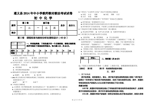 遵义县2014年中小学教师教材教法考试试卷(试卷版B4)