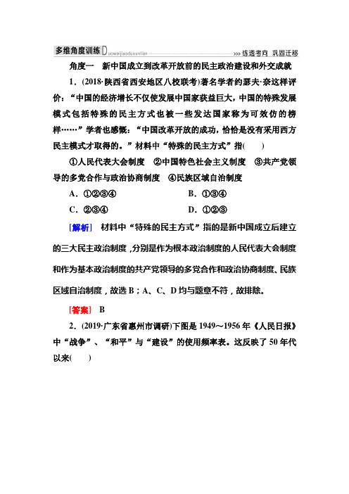 高中历史二轮复习  12 社会主义的曲折发展——新中国建立后的社会主义