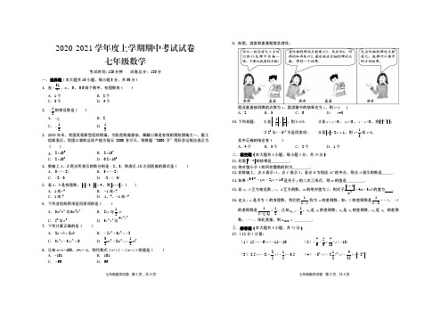 2020年秋鄂城区期中 7数学试卷(8开)