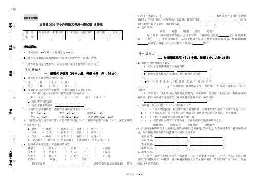 吉林省2020年小升初语文每周一练试题 含答案