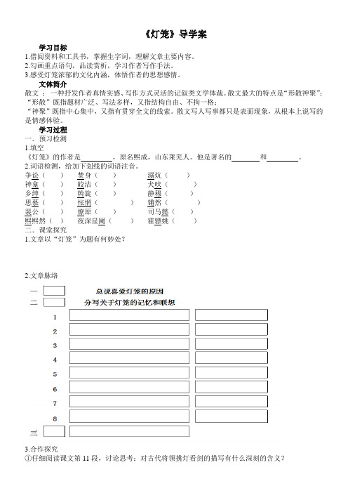 初中语文人教八年级下册灯笼导学案