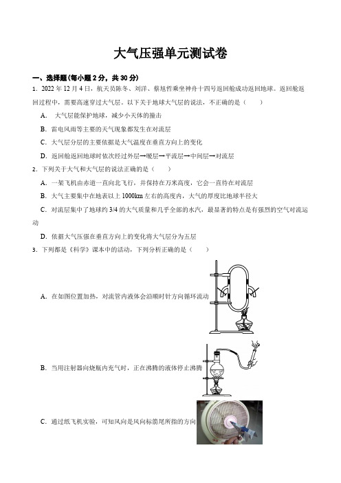 第二章单元测试卷-浙教版八年级上册科学