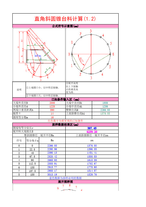 钣金放样手机增强版