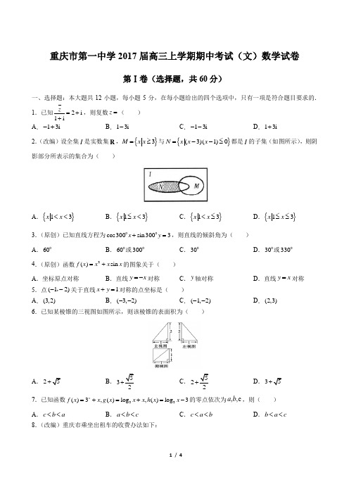 2017届高三上学期期中考试(文)数学试卷