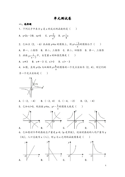 2020人教版九年级数学下册 第26章 反比例函数 单元测试卷 含答案