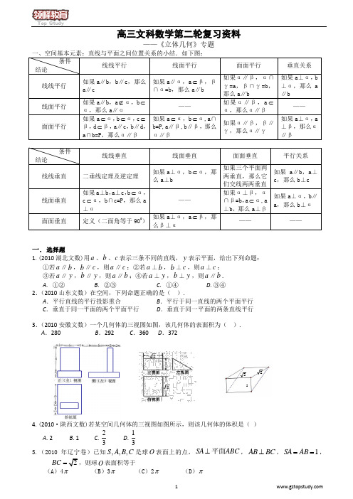 高三文科数学第二轮复习资料 立体几何