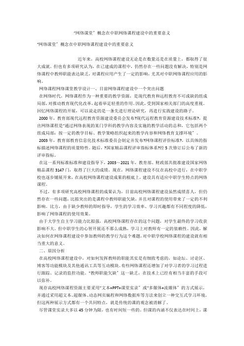 “网络课堂”概念在中职网络课程建设中的重要意义 