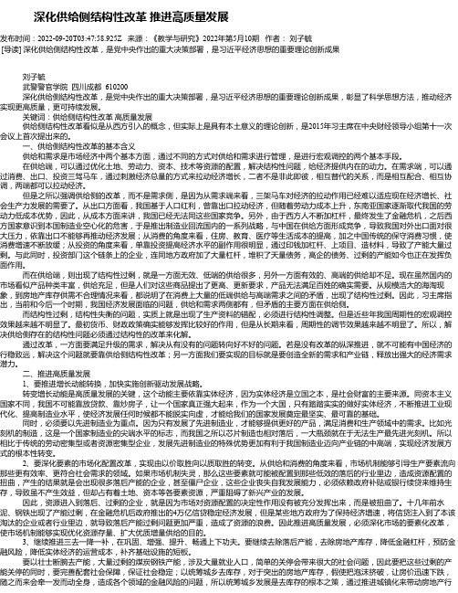 深化供给侧结构性改革推进高质量发展