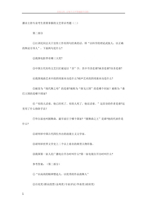 播音主持专业考生需要掌握的文艺常识考题