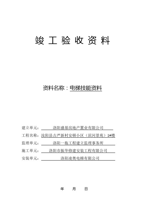 电梯竣工验收技术资料