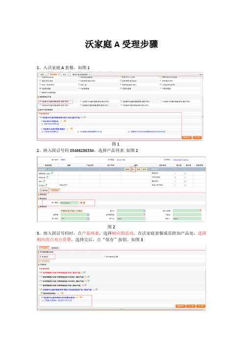 沃A受理流程