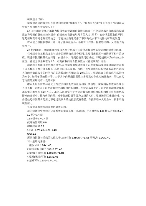 荷载组合详解
