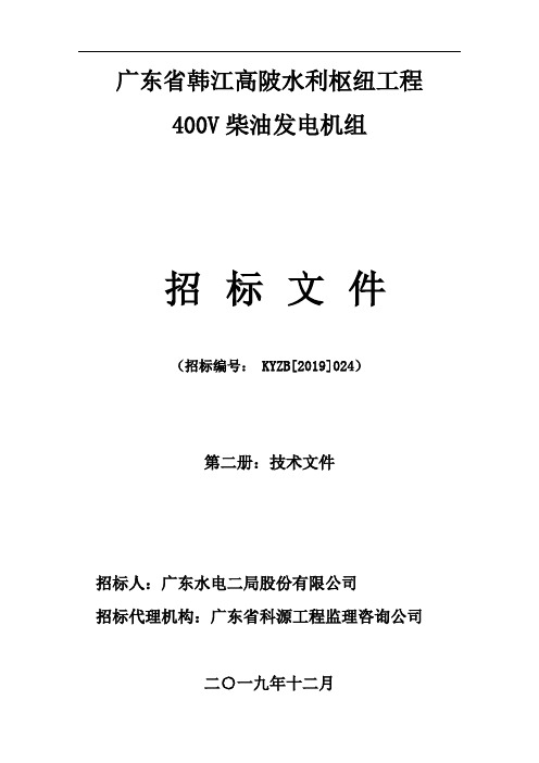 广东省韩江高陂水利枢纽工程