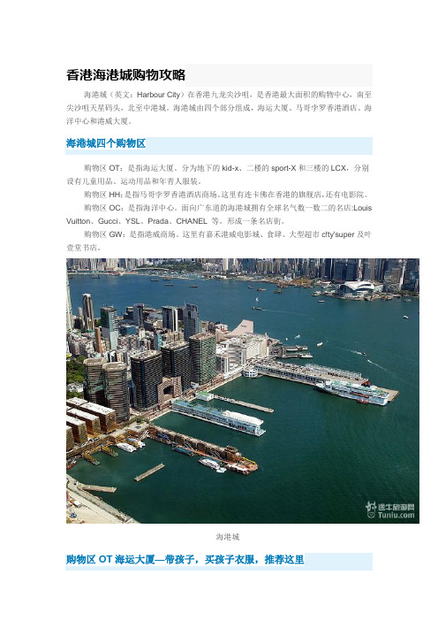 海港城购物攻略