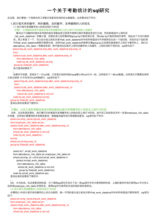 一个关于考勤统计的sql研究