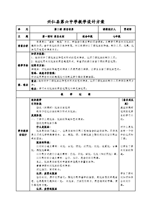 第二课黑白世界第1课时黑白木刻(教案)