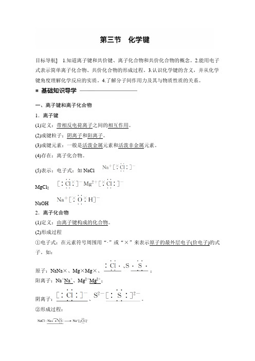 高中化学人教版必修2(练习)1.3 化学键 Word版含解析